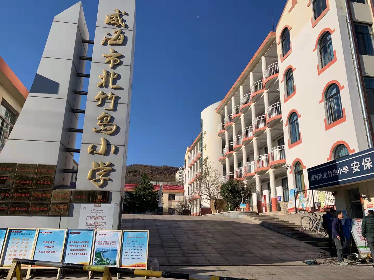 荔波威海北竹岛小学改造加固